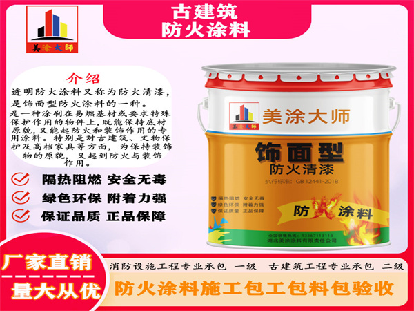 埇桥古建筑防火涂料