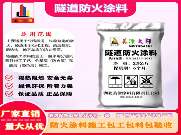 埇桥隧道防火涂料