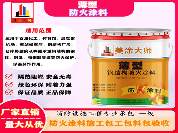 埇桥薄型防火涂料