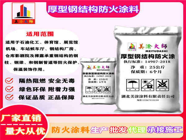 埇桥厚型钢结构防火涂料