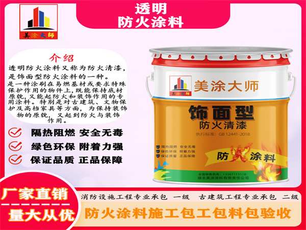 埇桥透明防火涂料