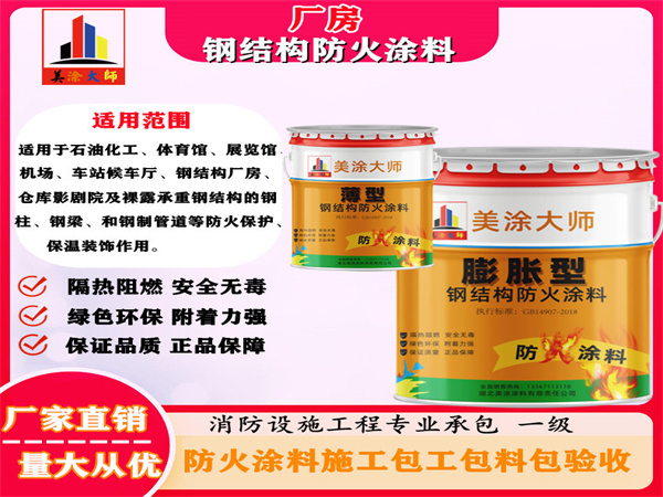 埇桥厂房钢结构防火涂料