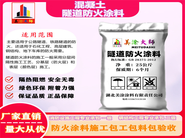 埇桥混凝土隧道防火涂料