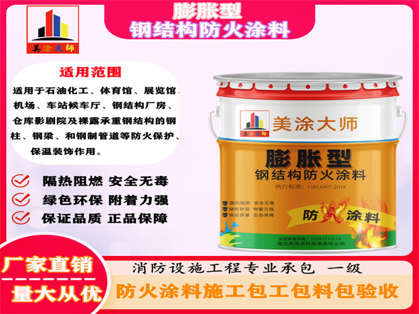 埇桥膨胀型钢结构防火涂料