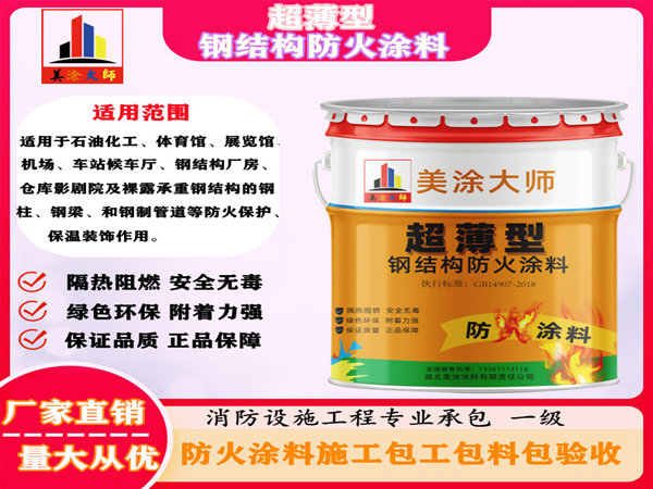 埇桥超薄型钢结构防火涂料