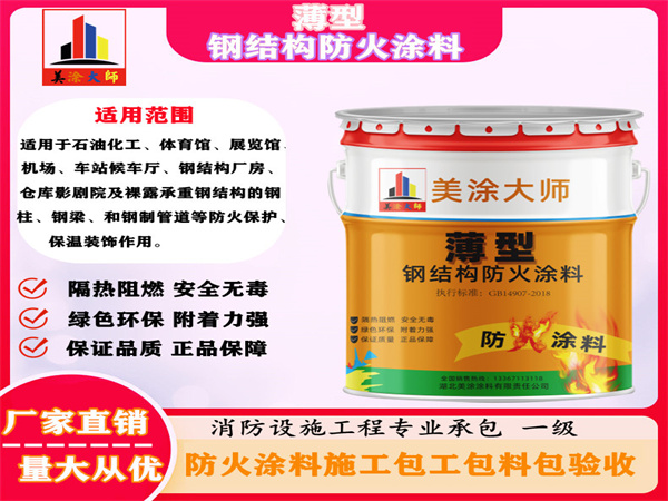 埇桥薄型钢结构防火涂料