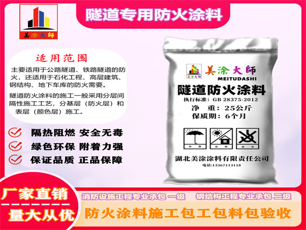 埇桥隧道专用防火涂料
