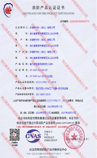 埇桥室内(1小时)膨胀型钢结构防火涂料